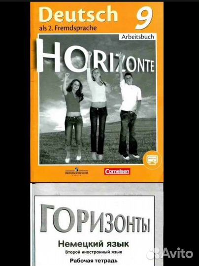 Рабочая тетрадь по немецкому языку 9 класс