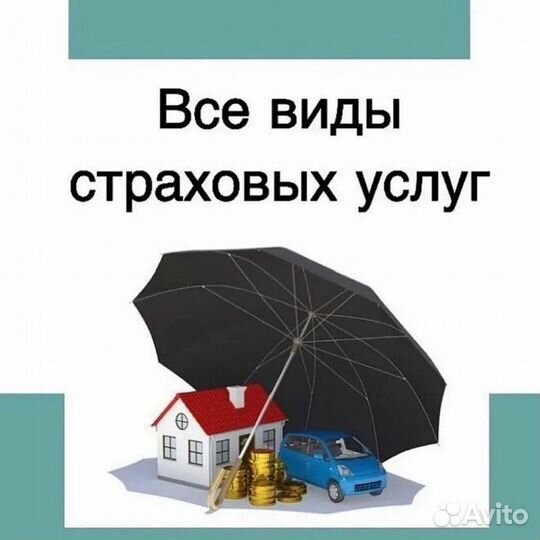 Страхование все виды