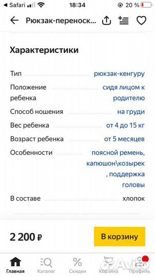 Рюкзак-кенгуру Selby Freedom