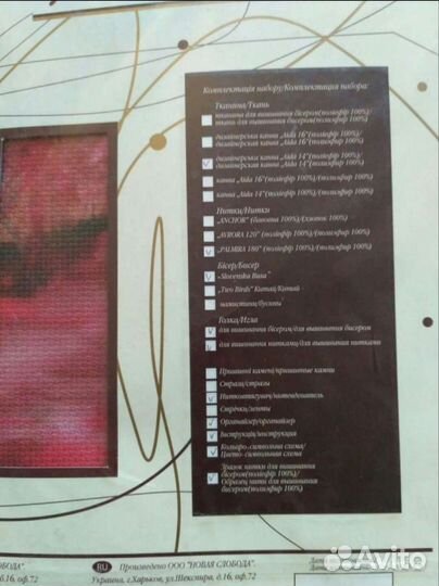 Набор для вышивания крестом