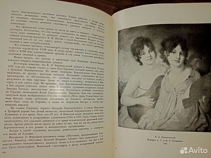 Книга русское искусство 18 век