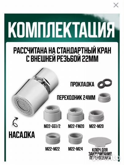 Насадка на кран для кухни распылитель