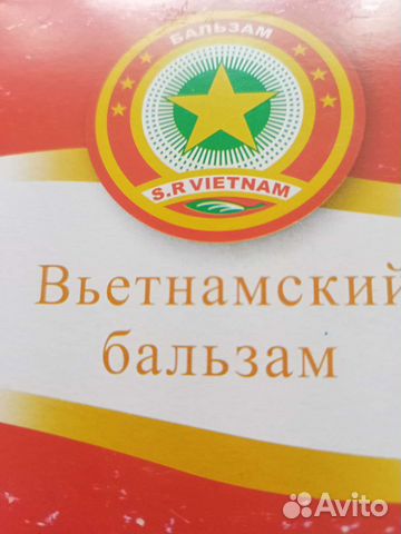 Вьетнамский бальзам звездочка