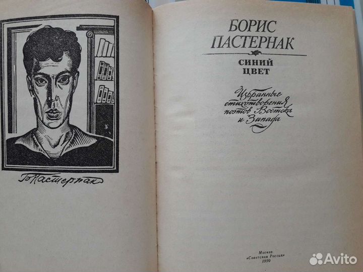 М.А. Шолохов, Борис Пастернак, Стефан Цвейг