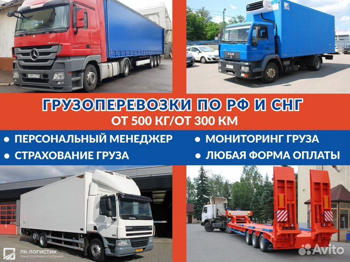 Грузоперевозки длинномер межгород