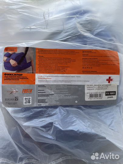 Фиксатор для руки