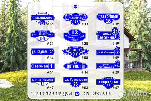 Адресные таблички