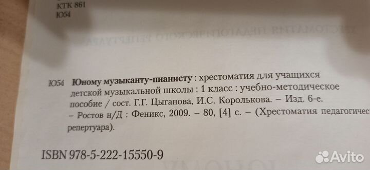 Хрестоматия для учащихся музыкальных школ