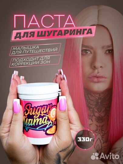 Паста для шугаринга 330гр
