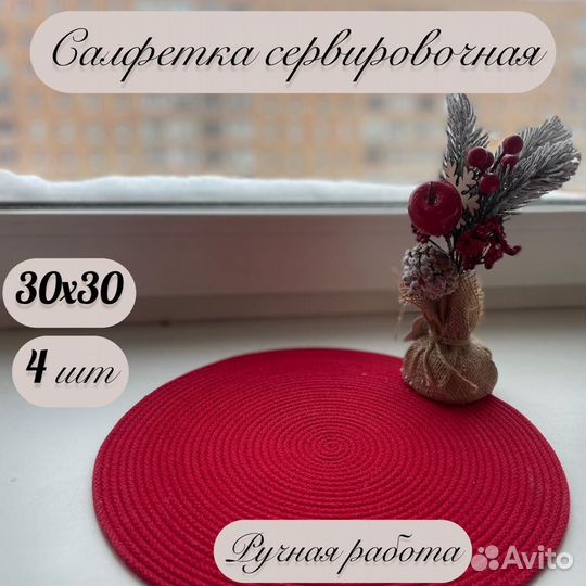 Салфетки под горячее