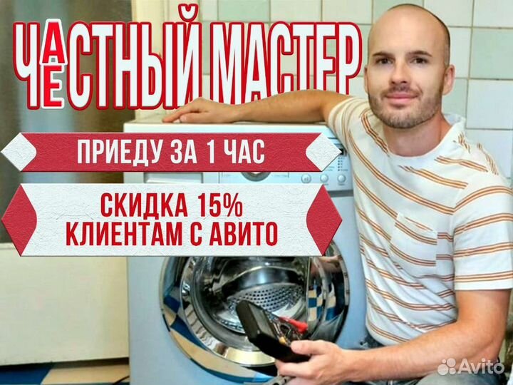 Ремонт и обслуживание стиральных машин