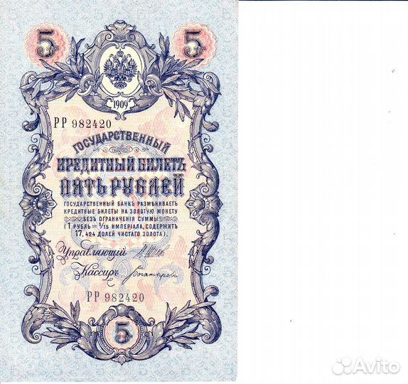 Царские банкноты 1909 года