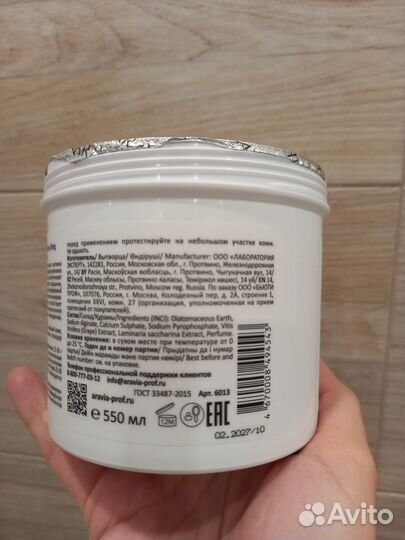 Aravia альгинатная маска для лица