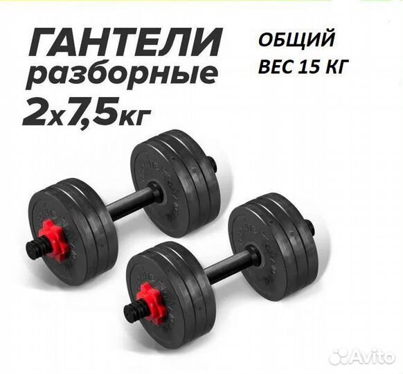 Гантели разборные 20 кг