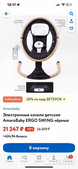 Электронные качели