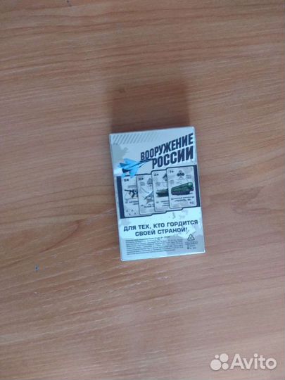 Военные игральные карты