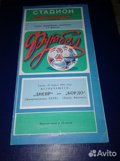 Футбольные программки СССР, еврокубки