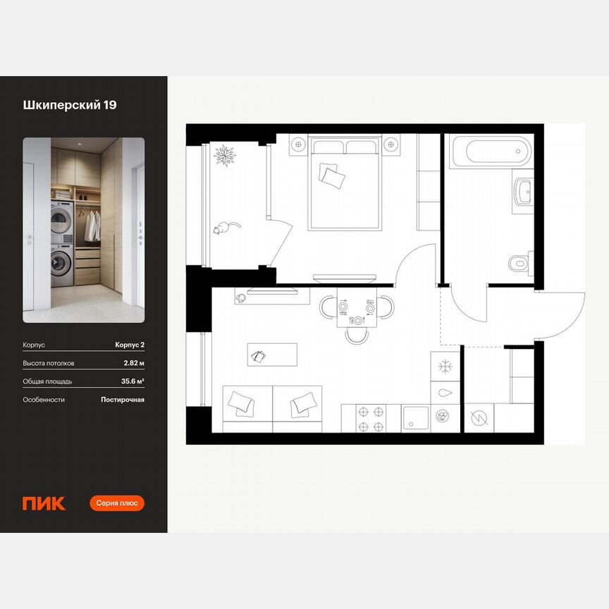 1-к. квартира, 35,6 м², 10/12 эт.