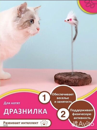 Дразнилка для кошек