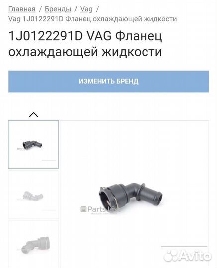 Фланец охлаждающей жидкости