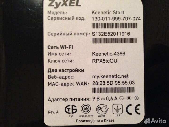 Роутер Zyxel Keenetic Start