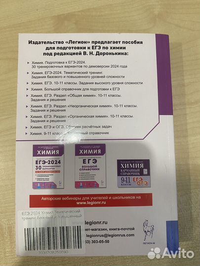 Книга ЕГЭ химия 2024