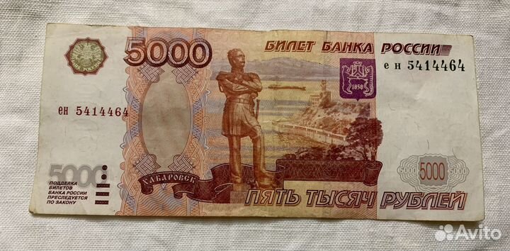 Купюра 5000 без модификации