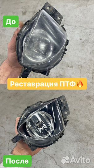 Ремонт и тюнинг фар