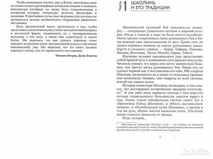 Боевое искусство Шаолиня