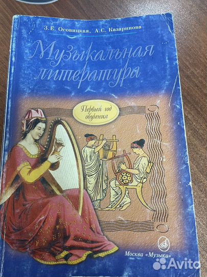 Музыкальная литература