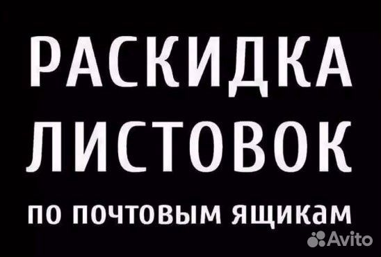Расклейка / раздача листовок (Екб, Н. Тагил, Реж)