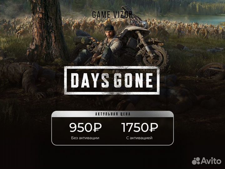 Days Gone Жизнь после PS4 & PS5