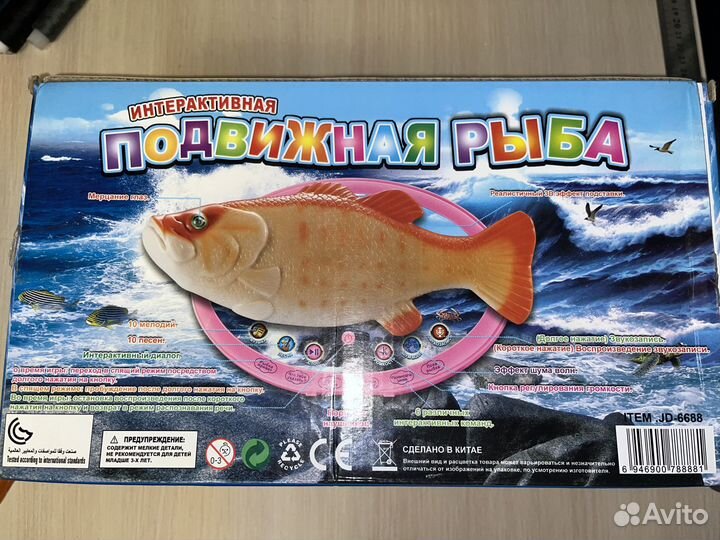 Рыба говорящая игрушка для рыбака