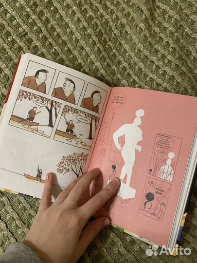 Комикс «Как быть счастливым»