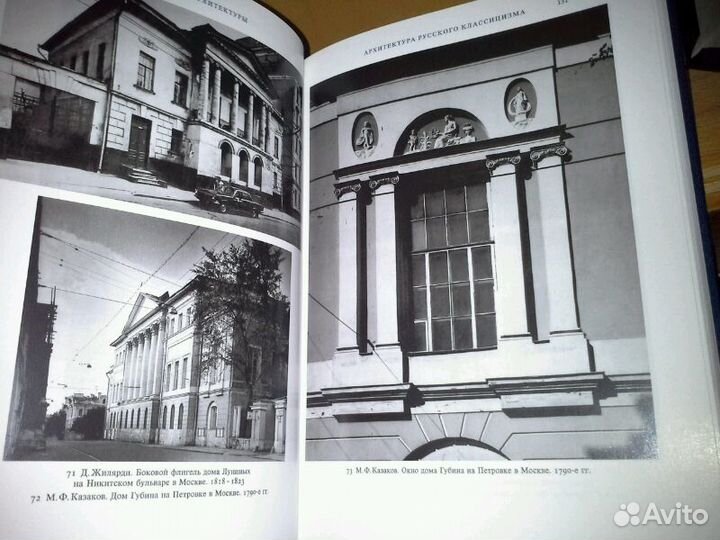 Аркин Д. Образы архитектуры и образы скульптуры