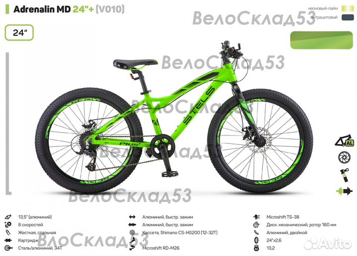 Stels Adrenalin MD 24+ V010 (новый велосипед)