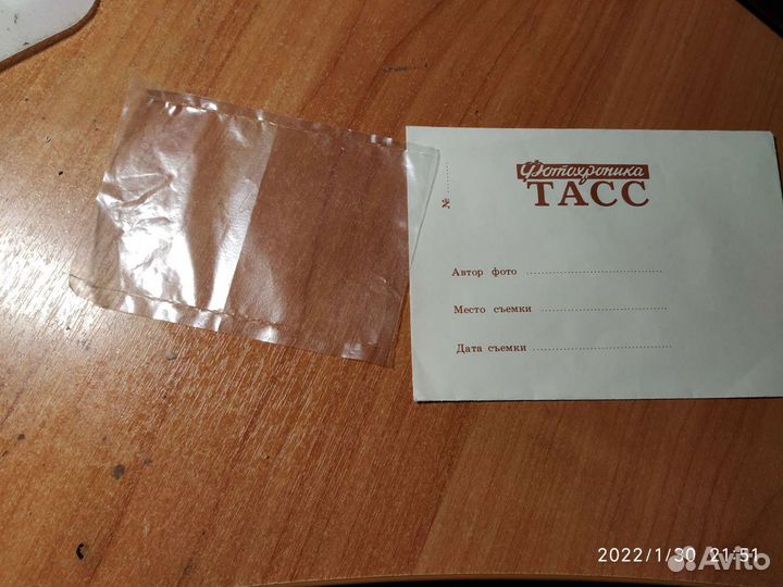 Конверт с пакетиком фотохроника тасс