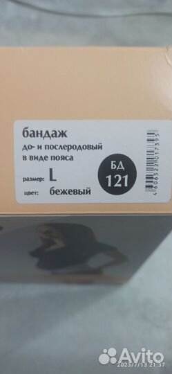 Бандаж до и послеродовой