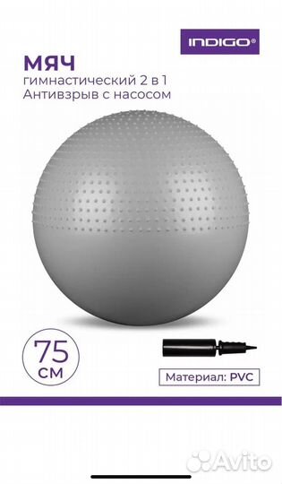 Фитбол 75 мяч для детей