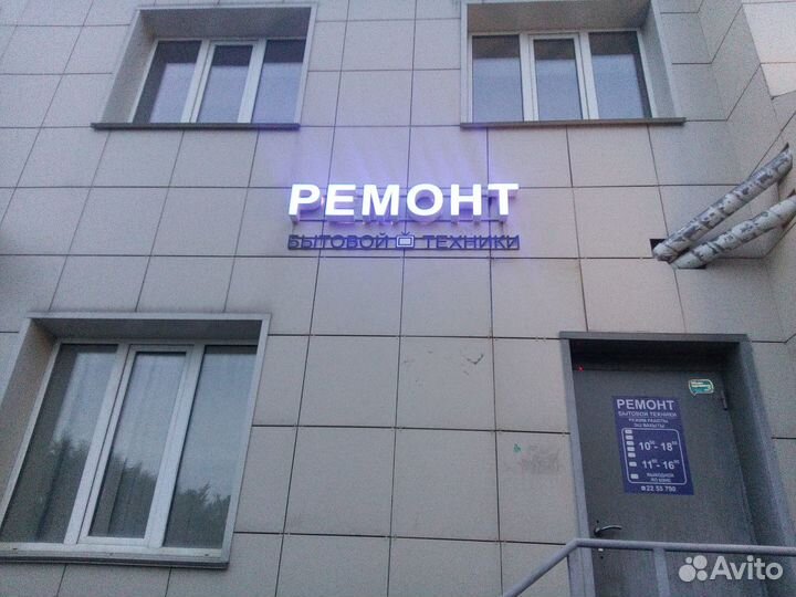 Ремонт компьютеров, цифровой и бытовой техники