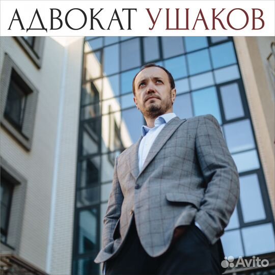 Адвокат / Юрист / Юридические услуги
