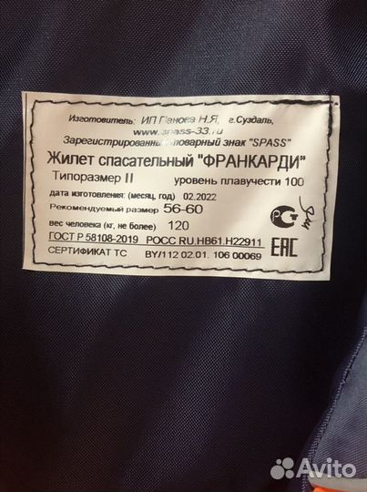 Спас жилет Франкарди 56-60 р-р