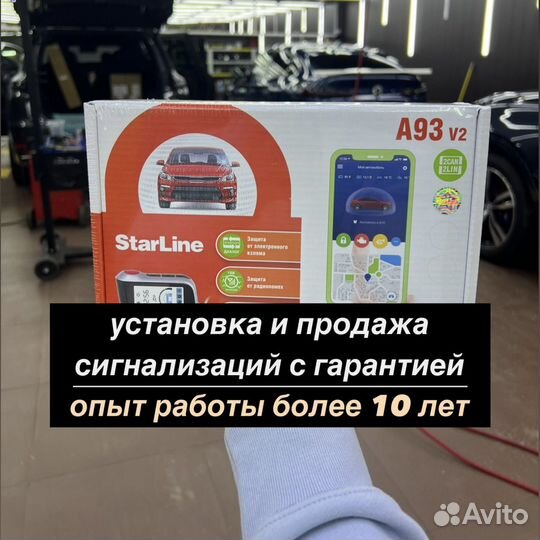 Продажа и установка сигнализаций / автоэлектрика