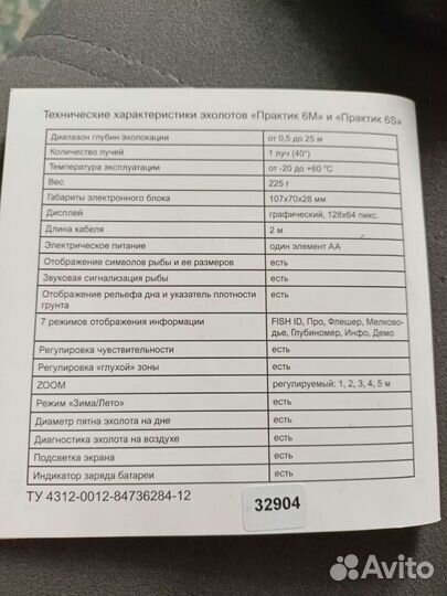 Эхолот практик 6м