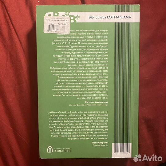 Лотман О структурализме работы 1965-1970 г