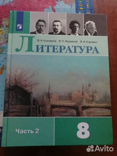 Литература 8 класс Коровина новые 1 и 2 части