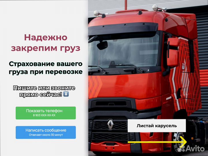 Грузоперевозки межгород от 300км