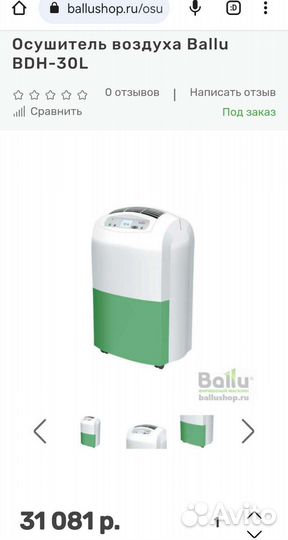 Осушитель воздуха ballu BDH-30L