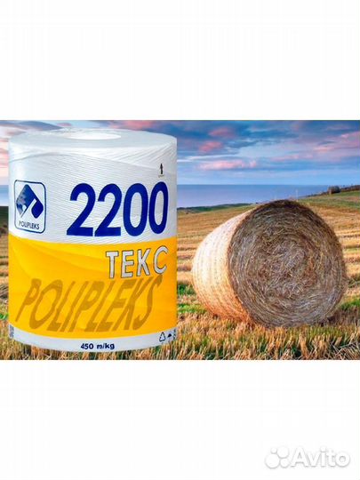 Шгагат сеновязальный 2200