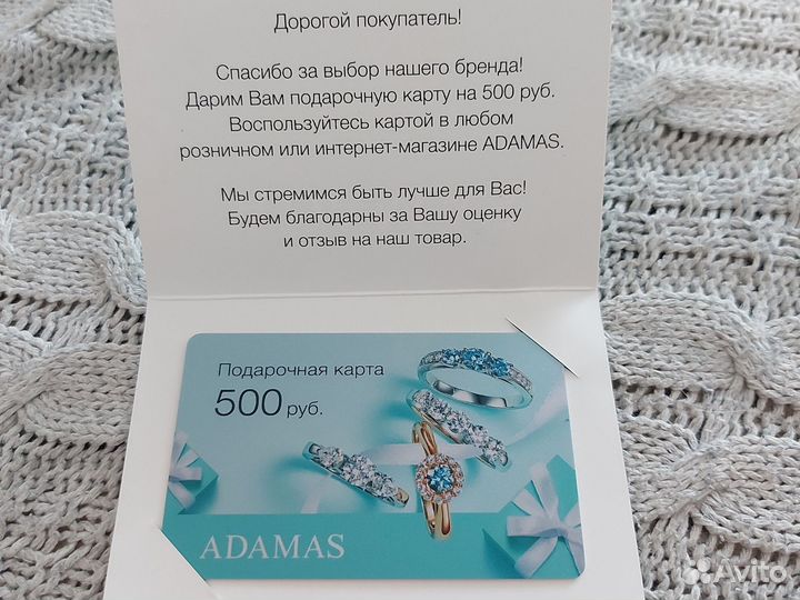 Подарочная карта Adamas
